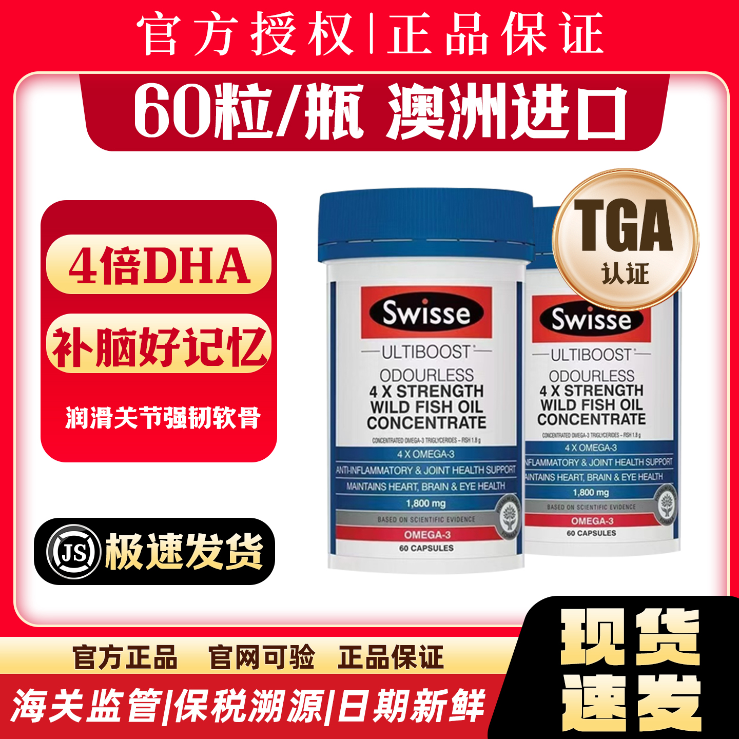 swisse鱼油高浓度4倍rTG深海鱼肝油软胶囊omega3人用女生成人正品