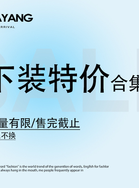 【120斤的大杨 宠粉特价】下装合集 售完即止~