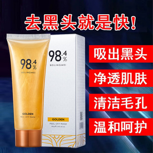 温和去黑头清洁毛孔控油面部护肤品厂家 贝玲美黄金撕拉面膜80g