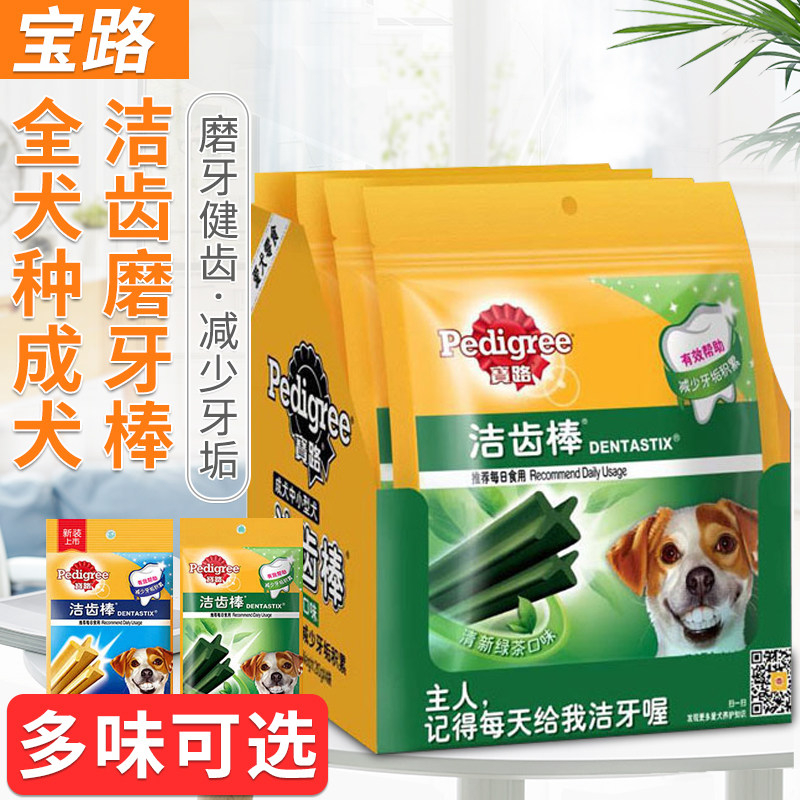 宝路零食大中小型成犬狗洁齿磨牙洁齿清新口气泰迪磨牙棒4*210克,宠物/宠物食品及用品,狗风干零食/肉干/肉条,淘宝优惠券,粉丝福利购,淘宝优惠卷