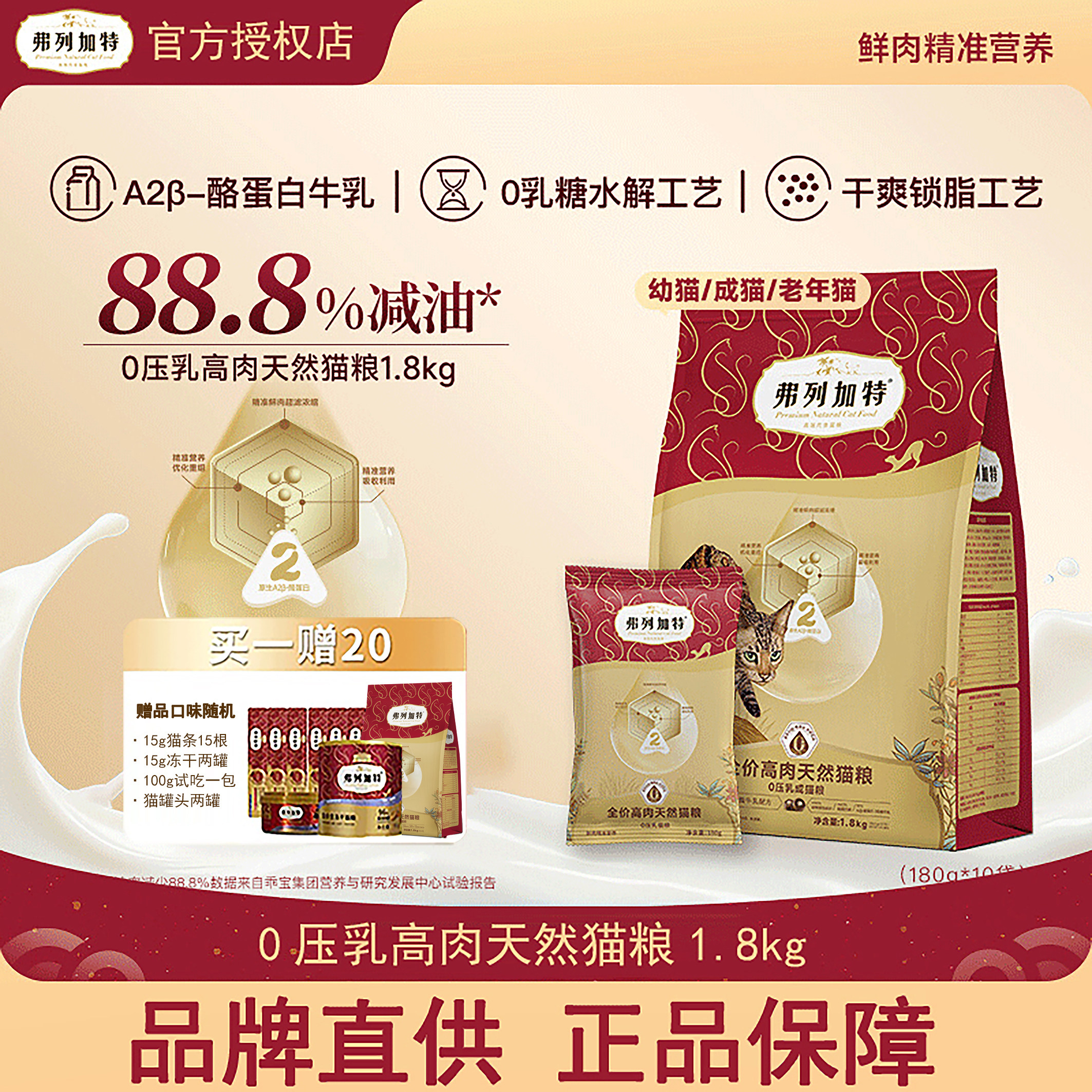 弗列加特鲜肉低温烘焙0乳糖猫粮鲜鸡肉乳鸽成猫幼猫猫粮新品试吃