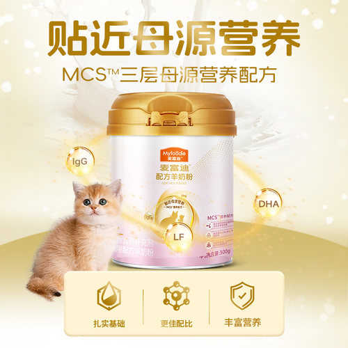 麦富迪MCS羊奶粉升级款宠物成猫幼猫狗狗犬用营养300g猫狗配方