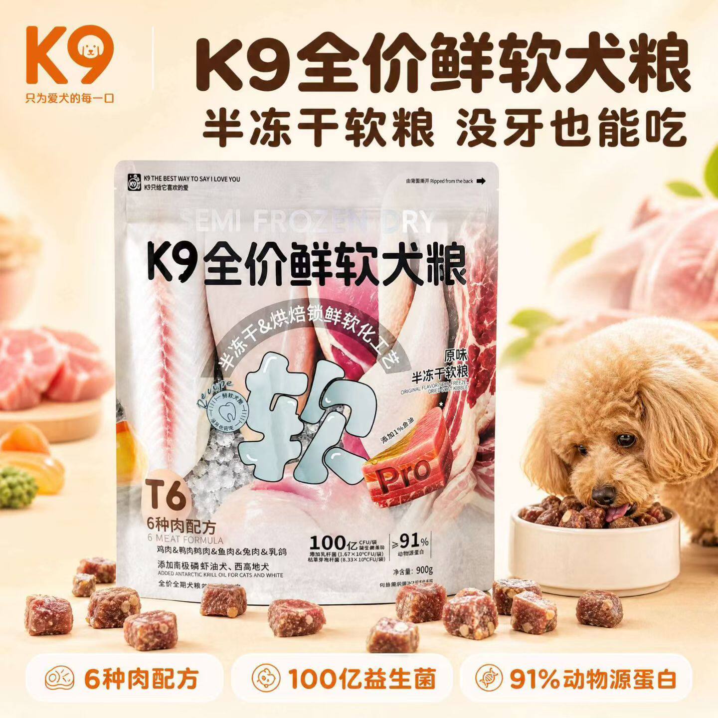 【新品】K9原味半冻干全价狗粮鲜肉挑嘴营养软粮1.5kg全犬种通用