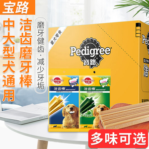 宝路洁齿棒大型犬磨牙棒12包整盒拉布拉多金毛中大型犬洁齿狗零食