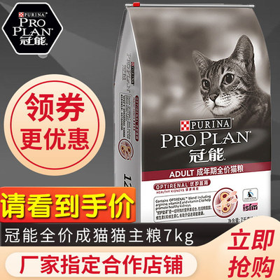 营养成猫主粮PROPLAN/冠能