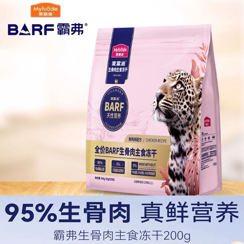 麦富迪barf霸弗猫零食鲜肉成幼乳鸽猫生骨肉主食冻干鸡肉牛肉猫粮