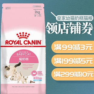 怀孕及哺乳母猫粮BK34猫主粮2kg 4月龄 皇家幼猫奶糕