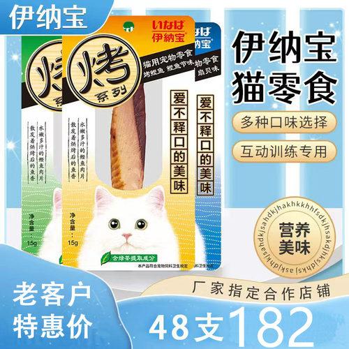 伊纳宝猫零食鲣鱼条山东15克营养