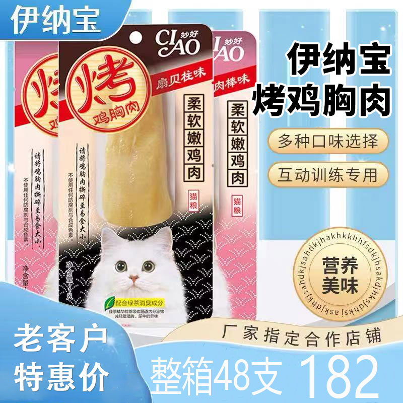 伊纳宝猫零食营养发腮鸡胸肉