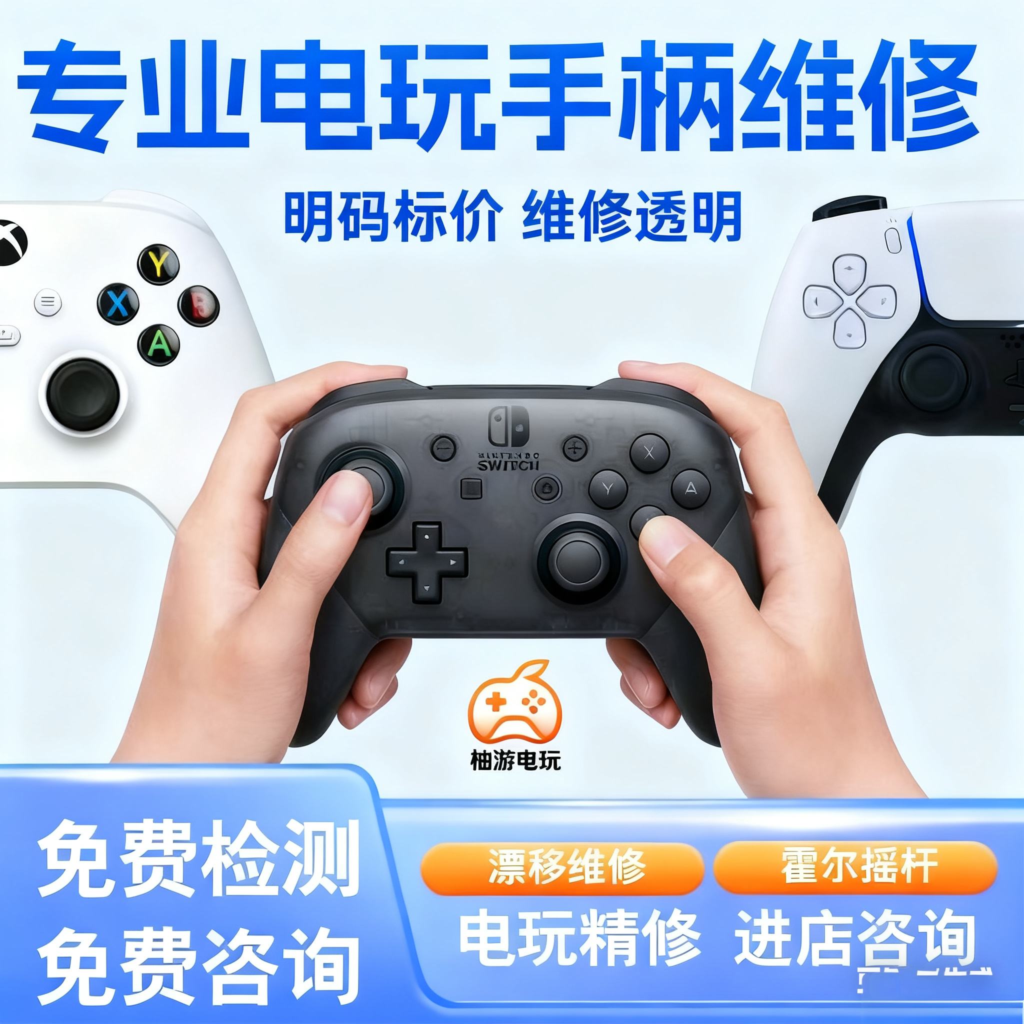 PS5手柄维修PS4Xbox摇杆漂移按键失灵更换霍尔tmr摇杆