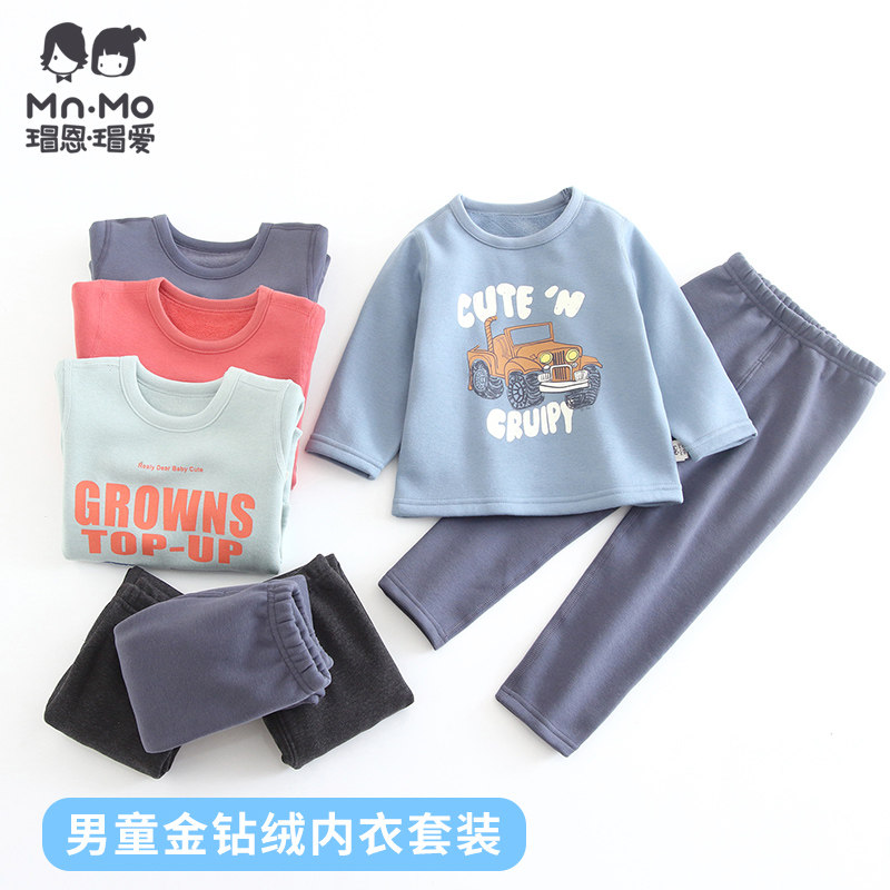 瑁恩瑁爱儿童保暖内衣男童金钻绒