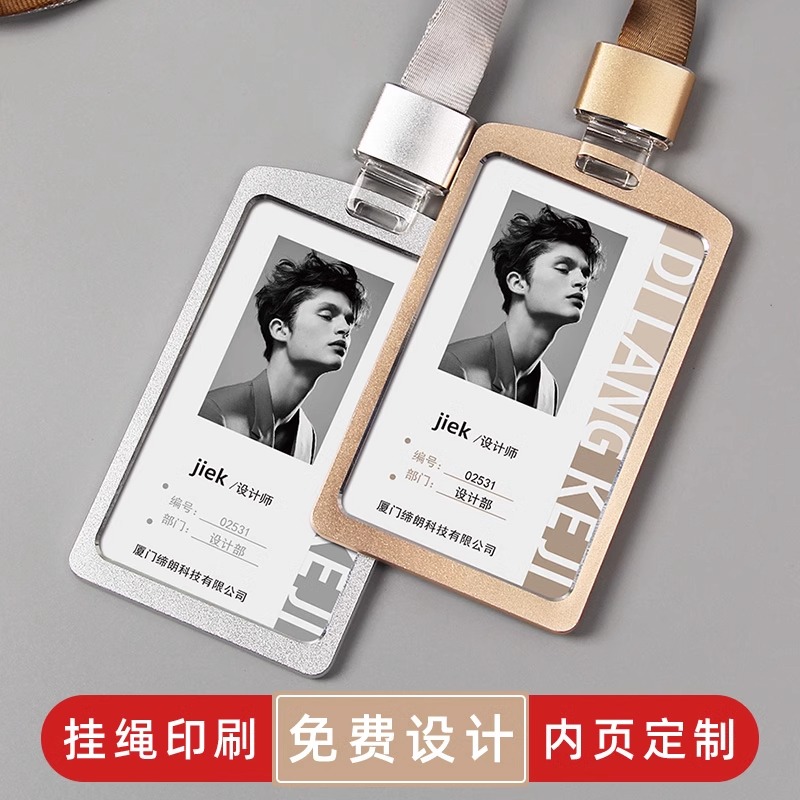 铝合金金属胸牌工作牌挂绳工作证卡套证件套工号牌胸牌校牌定做