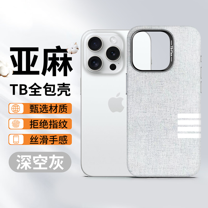 高级感亚麻布纹适用苹果17手机壳
