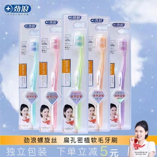 10支劲浪牙刷软毛家庭装家用成人清洁护龈家用好物男士女士情侣