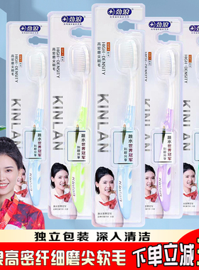 10支劲浪高档高密软毛牙刷成人生活家用男女士家庭细毛防出血抑菌