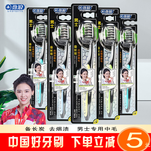 10支勁浪牙刷中毛成人生活男士 備長(zhǎng)炭去煙漬納米 組合裝 專用家庭裝