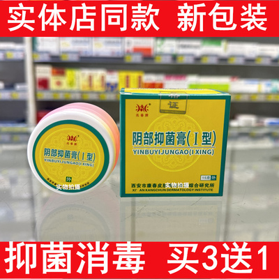 兆春牌阴部抑菌阴肤舒爽抑菌膏男士女士私处阴部抑菌消毒清洁