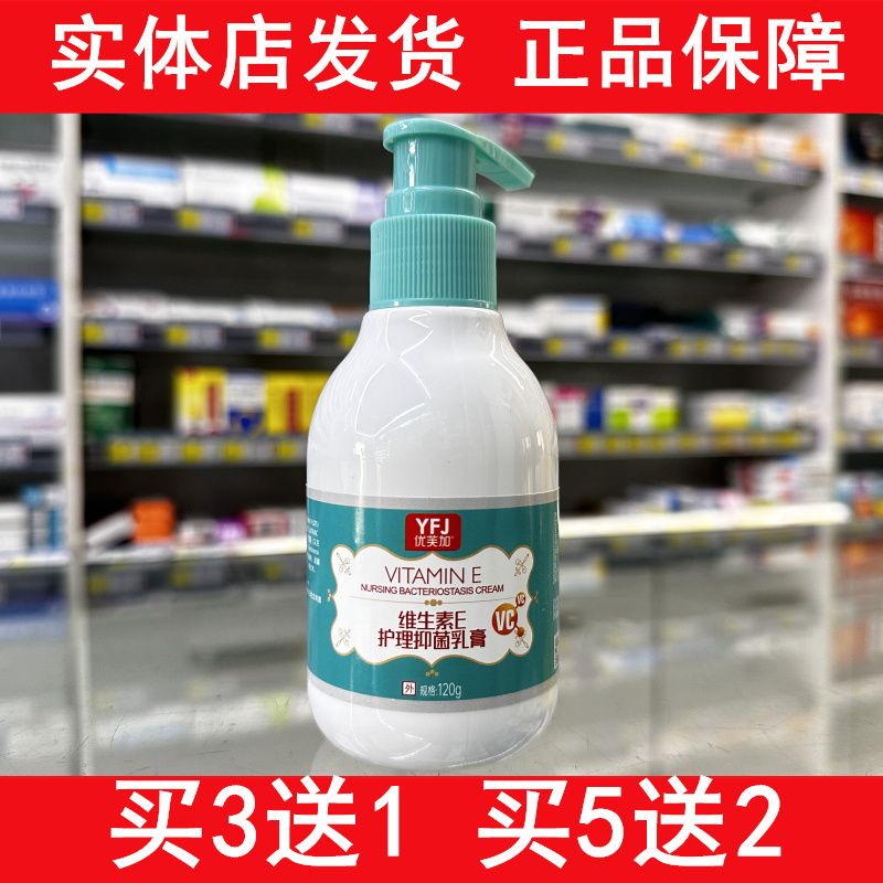 优芙加维生素E乳护理抑菌乳膏VE乳保湿滋润护肤身体乳维生素e乳膏