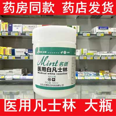 名德医用白凡士林大罐药用手足霜润唇膏唇膜手膜足膜干裂皲裂肌肤