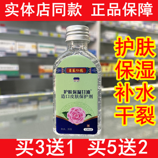 圣医仁德护肤保湿 润滑护肤 甘油补水皮肤手部干燥干裂缺水滋润保湿