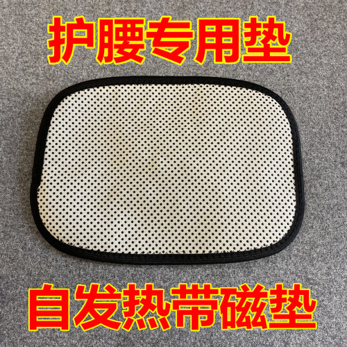 护腰带可拆卸自发热垫片 带磁石保暖 托玛琳自发热垫保暖垫买2送1