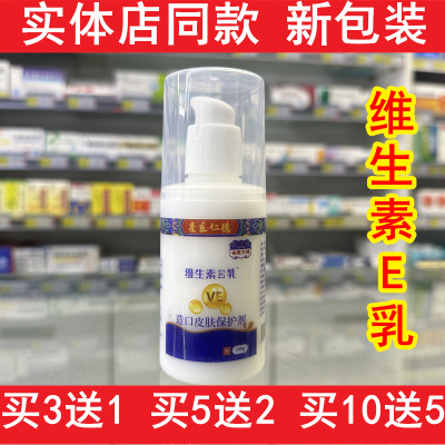 圣医仁德维生素E乳膏维生e护手霜皮肤护理软膏润肤乳滋润保湿3送1