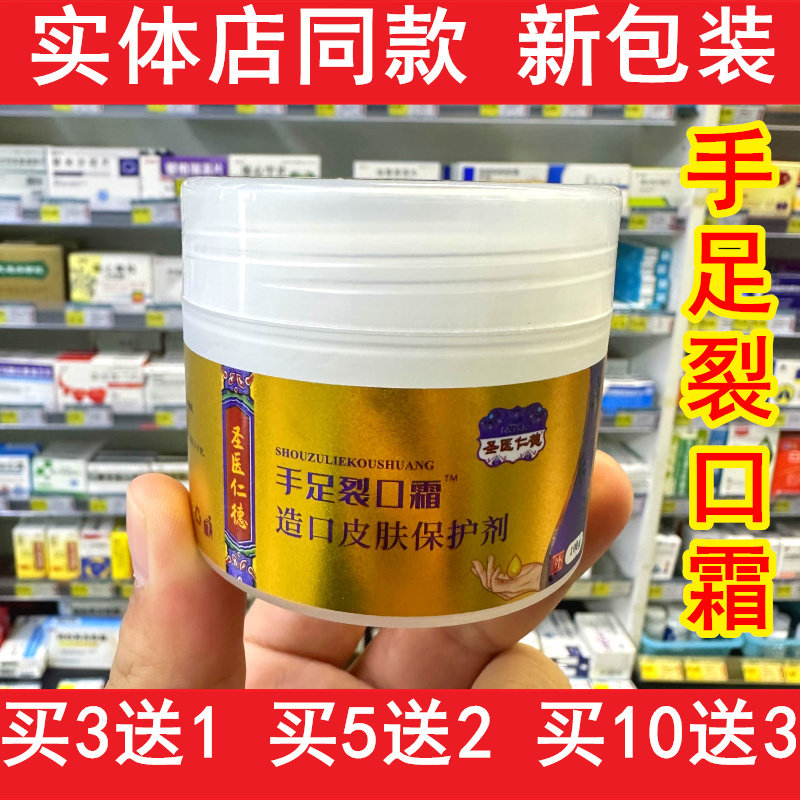 圣医仁德手足裂口霜皮肤保护剂皲裂冻裂冻疮干裂口脱皮补水保湿膏