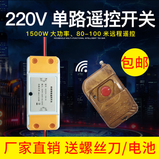 电灯具遥控器家用智能吸顶灯电源开关电子 无线遥控开关220V单路