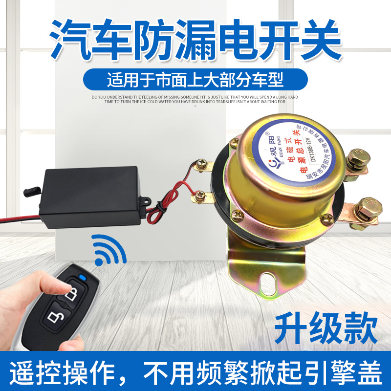 12V24V汽车电瓶断电总电源开关车用无线遥控开关防电瓶漏电改装件