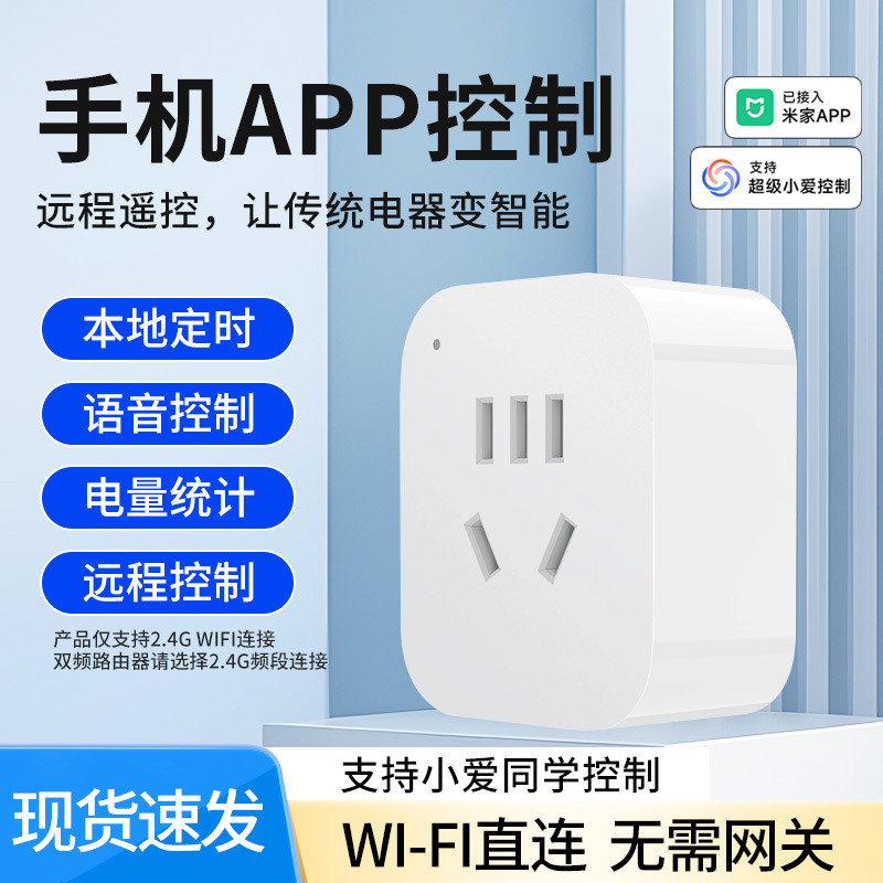 智能插座 已接入app手机远程控制 WIFI直连音箱语音定时开关