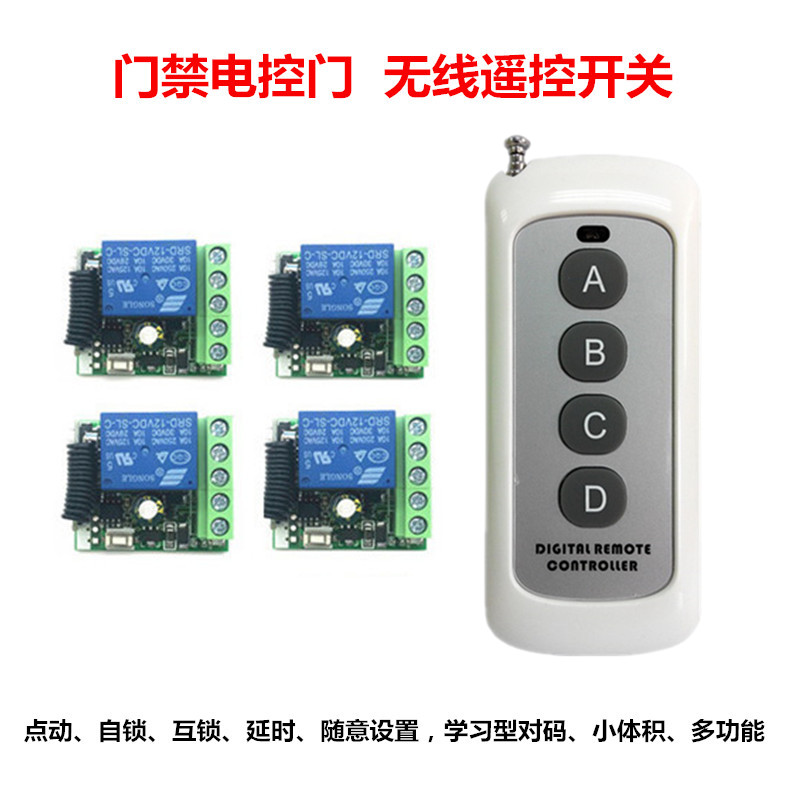 12V单路无线遥控开关接收器一路无线遥控开关LED灯具门禁锁遥控器