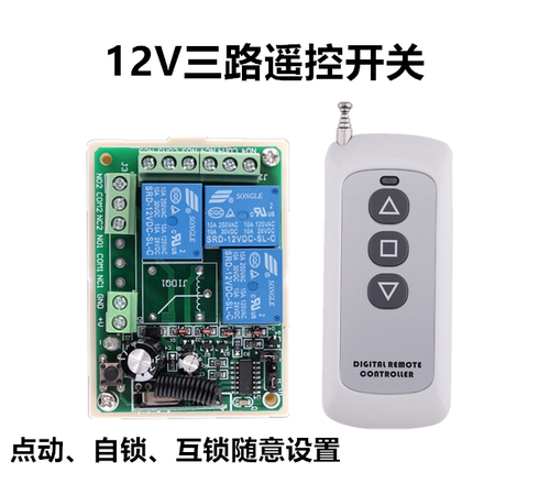 DC12V三路无线遥控开关接收器