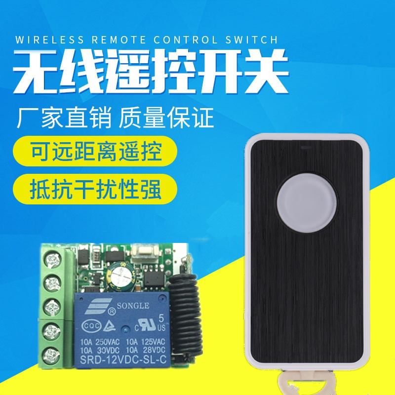 DC12V单路无线遥控开关 单键遥控器灯具磁力锁电插锁电控门接收器
