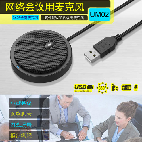 tyless全向麦克风免驱电脑话筒