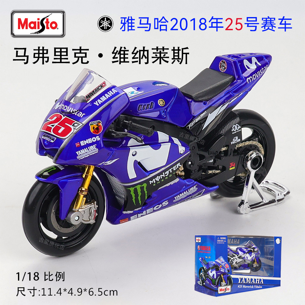 美驰图1:18雅马哈GP 25号赛车2018GP摩托模型收藏摆件送礼生日