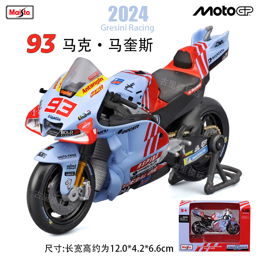 美驰图1:18 2024 Gresini车队 93号马奎斯73号GP摩托仿真车模
