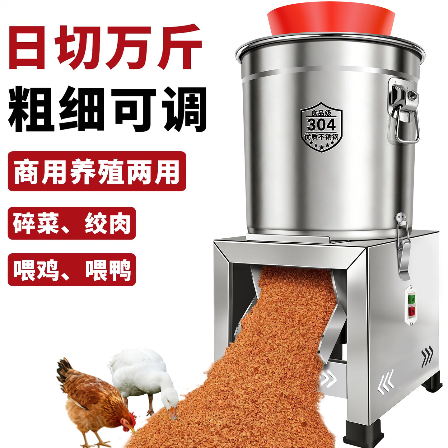 不锈钢碎菜机喂鸡鸭饲料粉碎机养殖用切菜机碎草机家用小型切碎机,五金/工具,碎草机,淘宝优惠券,粉丝福利购,淘宝优惠卷