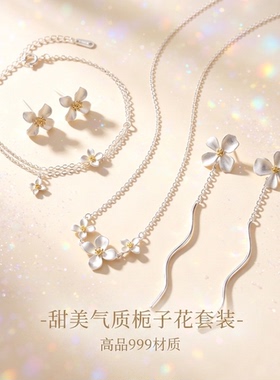 深圳旭佳旭家S999高品栀子花项链女轻奢温柔甜美耳钉小众波浪小花