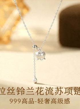 深圳旭佳旭家拉丝铃兰花流苏项链S999高品轻奢高级感小众颈链ins