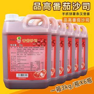 品高番茄沙司 6桶番茄酱 3千克 薯条汉堡酱料 手抓饼配料 瓶 桶装