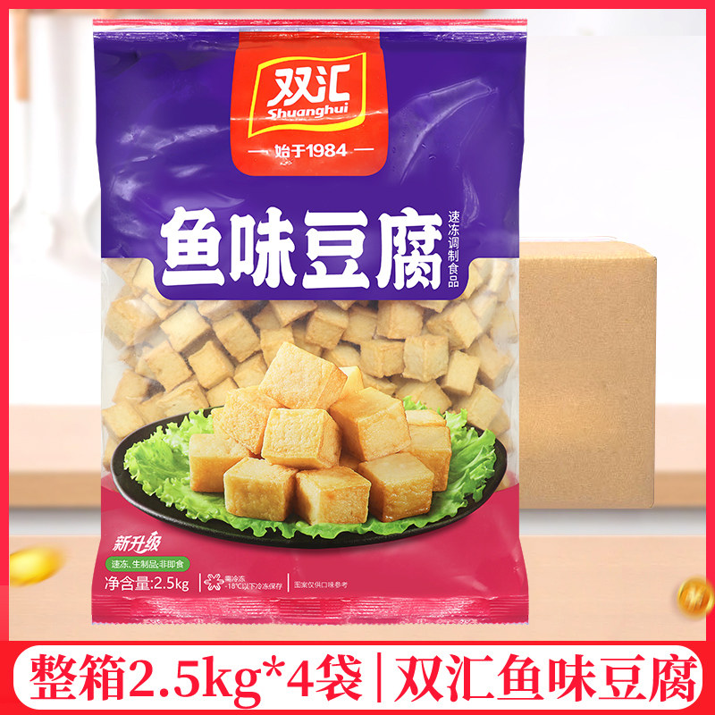 整箱双汇鱼豆腐火锅丸子2.5kg/袋冷冻鱼豆腐麻辣烫关东煮商用批发