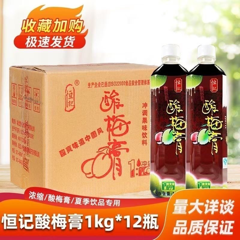 商用恒记酸梅膏12kg浓缩酸梅汤乌梅汁 酸梅汁饮料12瓶装浓缩果汁
