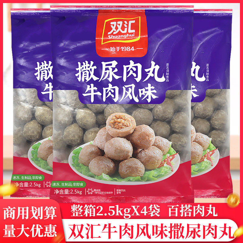 双汇撒尿肉丸2.5kg/袋