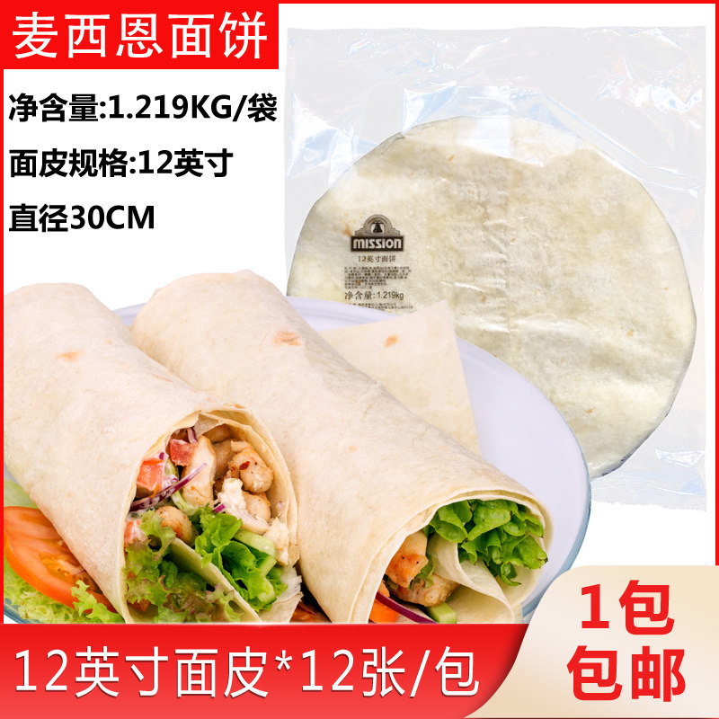商用麦西恩卷饼鸡肉卷皮 12英寸面饼 鸡肉卷皮老北京鸡肉卷面饼,粮油调味/速食/干货/烘焙,冲泡方便面/拉面/面皮,淘宝优惠券,粉丝福利购,淘宝优惠卷