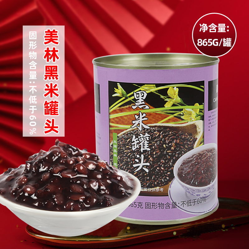 开罐即食太湖美林黑米罐头