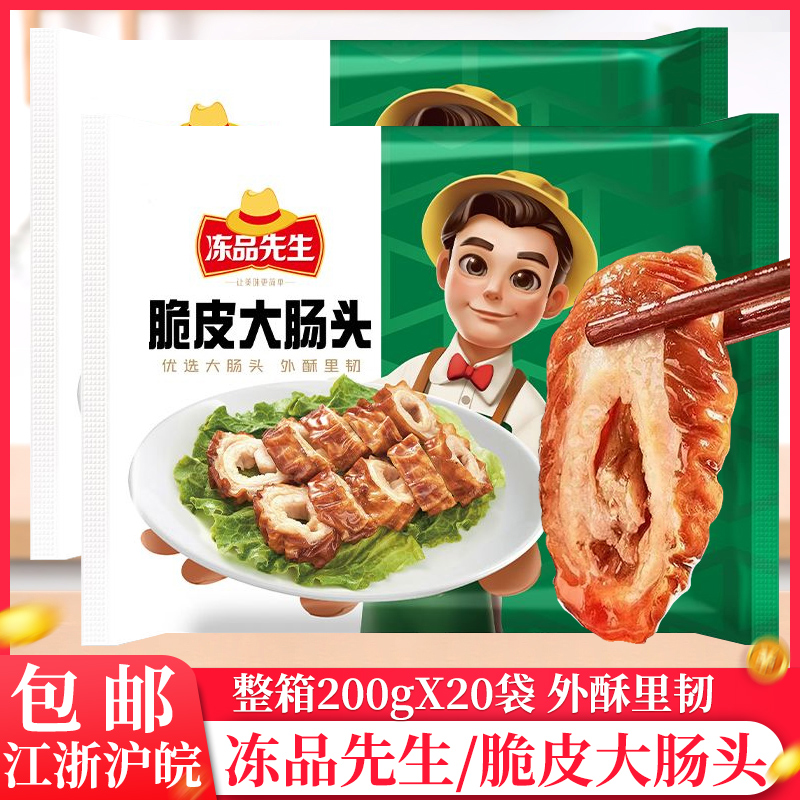 整箱冻品先生脆皮大肠头200g家庭装冷冻调理猪大肠肥肠预制猪大肠