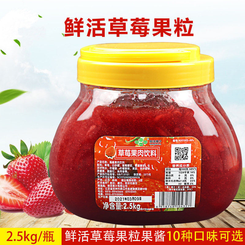 浓缩草莓果汁 含果肉果味饮料 汉堡酱 2.5kg
