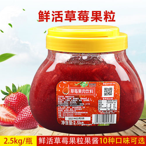 鲜活浓缩果汁草莓饮料