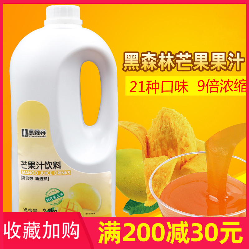 奶茶原料鲜活 浓缩高倍果汁黑森林芒果汁浓缩风味饮料浓浆2.2kg