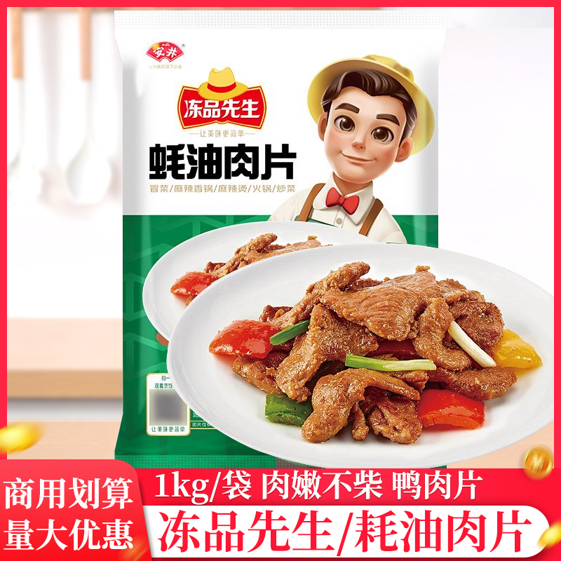 安井冻品先生蚝油肉片1kg